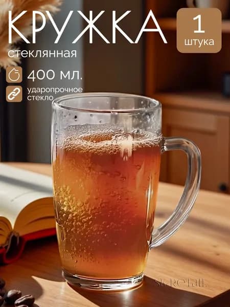 ОСЗ Стеклянная кружка 400 мл. 1 шт.