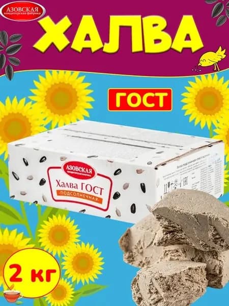 Халва подсолнечная "Наслаждение" 2 кг.