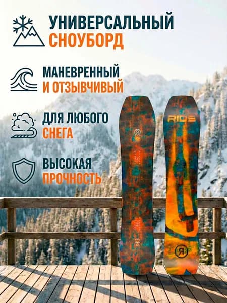 Сноуборд Ride Warpig - 2026, 154