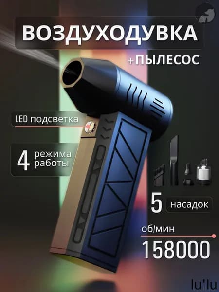 Воздуходувка