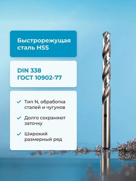 Сверло по металлу NORGAU Industrial HSS спиральное правое с шлифованным профилем, DIN338, 1.2 мм