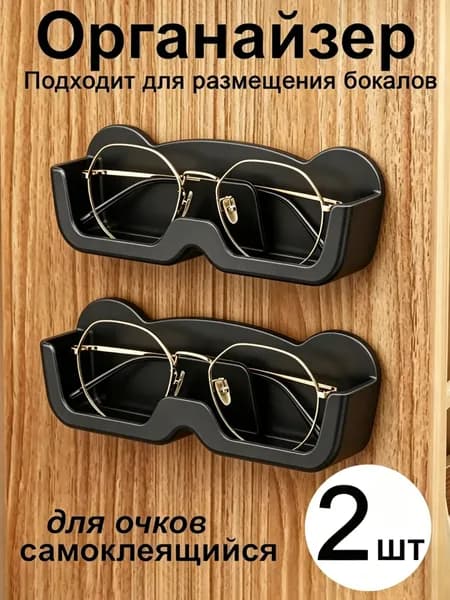 Подставка декоративная для очков, 2 шт.