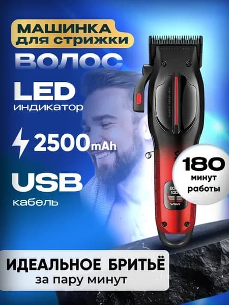 Профессиональная машинка для стрижки волос