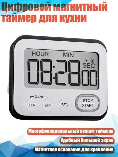 Цифровой магнитный таймер для кухни