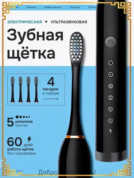 Электрическая зубная щетка