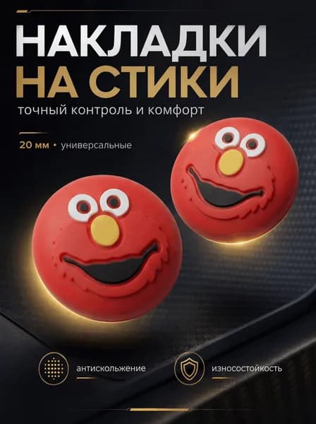 Накладки на джойстики для геймпадов PS5, XBOX, PS4, nintendo switch 2 Elmo (Элмо) красный