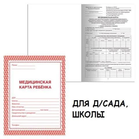Медицинская карта ребёнка, форма №026/у-2000, 16 л., картон, А4 (200x280 мм), красная