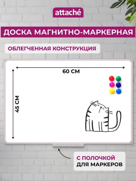 Доска магнитная маркерная на стену 45x60 см Attache, для рисования, пластиковая рама