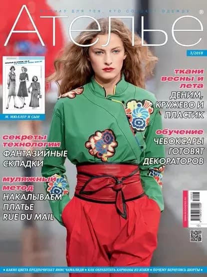 Ателье No03/2018 | Электронная книга