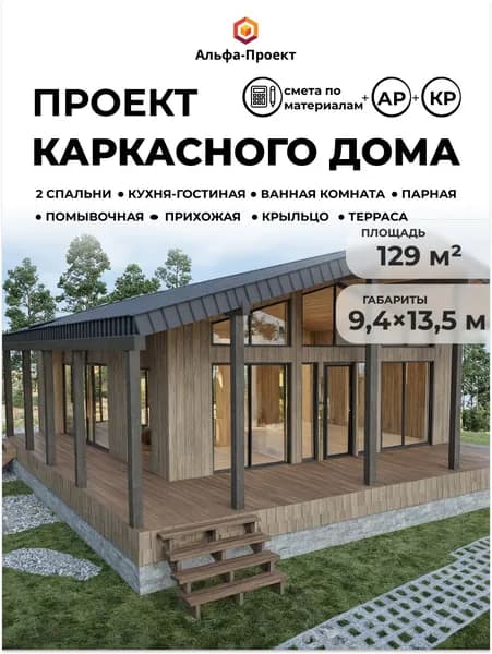 Проект каркасного дома "Барнхаус" с сауной, 129 м2