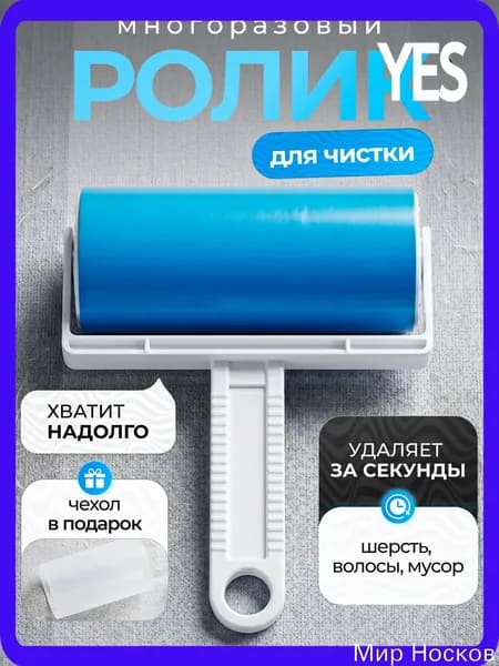 HitStore Ролик для чистки одежды 1 шт