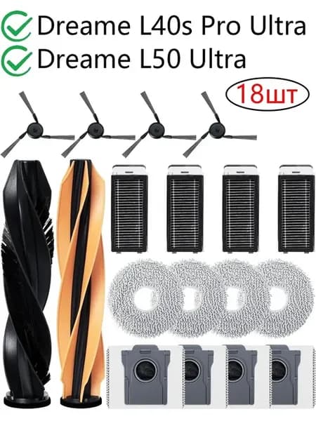 запасная часть для робота-пылесоса Dreame L40S PRO ULTRA
