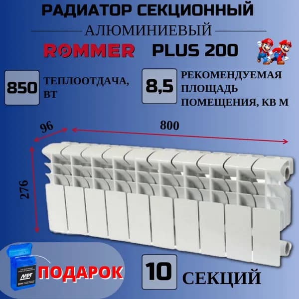 Радиатор отопления секционный алюминиевый 10 секций боковое подключение