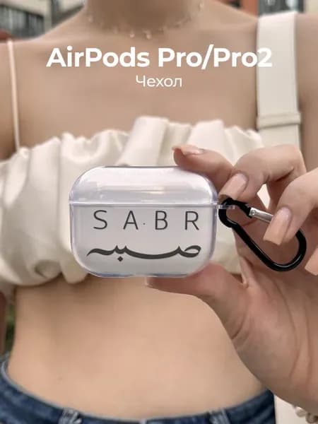 Чехол на AirPods Pro Pro 2 Sabr