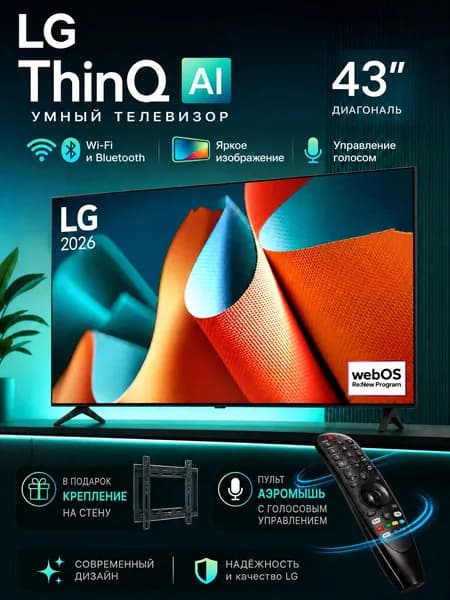 Телевизор ТелевизорLG WEB OS THING AI Smart TV 43" Dolby Digital Plus-FHD(1920x1080) Smart TV -ДУ Аэромышь - с голосовым управлением. 43" Full HD, черный