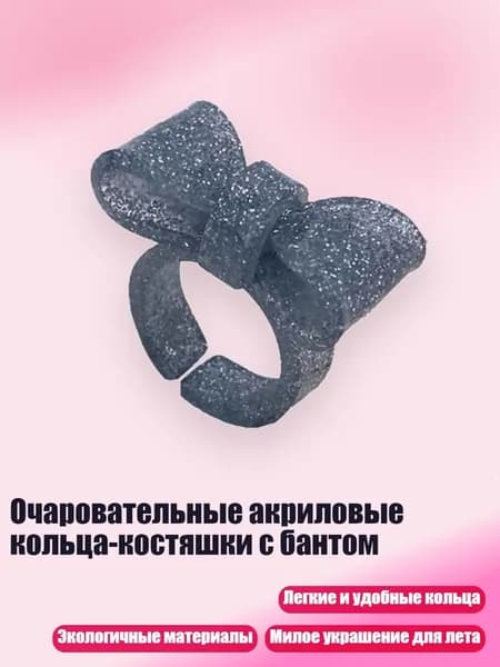Очаровательные акриловые кольца-костяшки с бантом, блестящий серый
