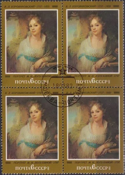 Почтовые марки СССР 1982г. "Русская Живопись - портрет М.И. Лопухиной" Картины U