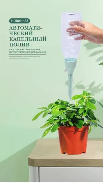 Капельный автополив для растений