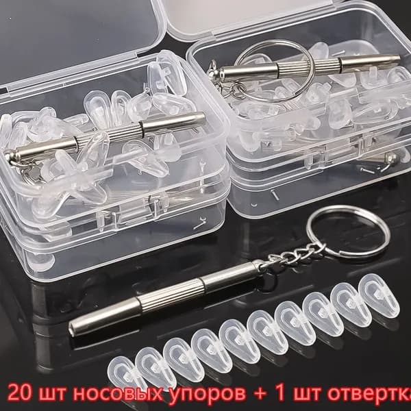 Набор силиконовых носовых упоров для очков,1 коробка