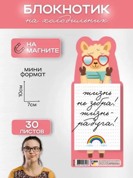 Мини блокнот на холодильник магнитный, блокнотик для записей