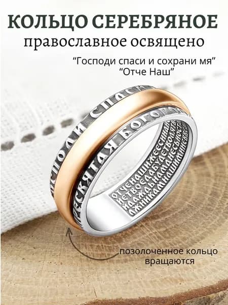 Кольцо серебро Спаси и Сохрани религиозное