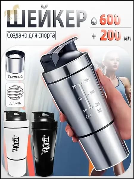 Шейкер спортивный, 600 мл