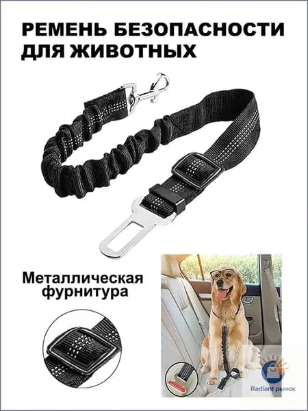 Ремень безопасности для собак автомобильный ремешок животных