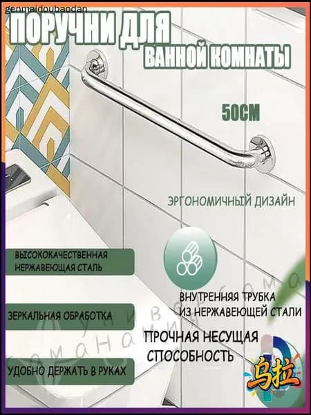 Поручень для ванной для пожилых и инвалидов настенный 50 см ручка для ванной