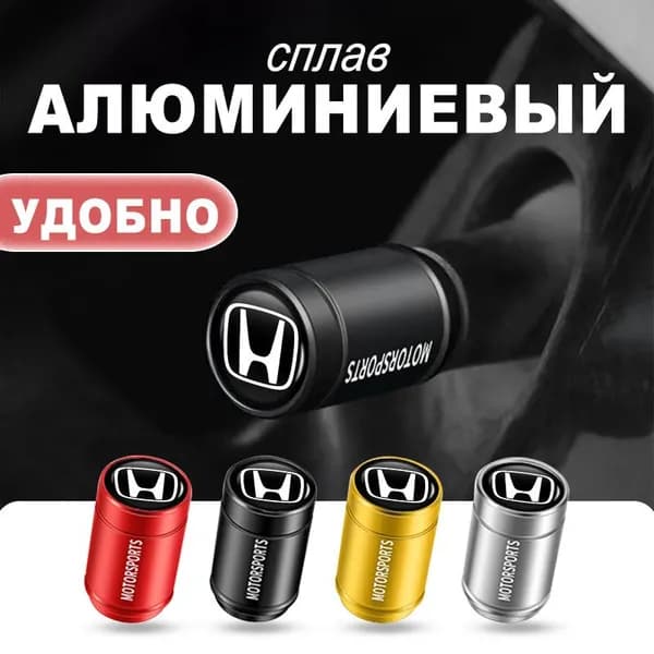 колпаки на колеса и шины автомобиля для Honda