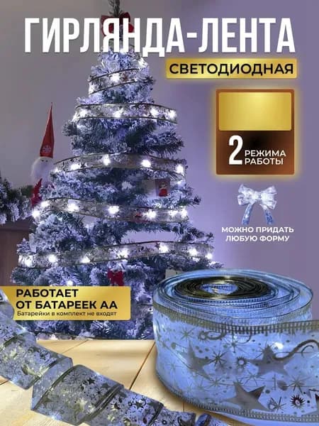 Светодиодная лента, Белый, 1 шт