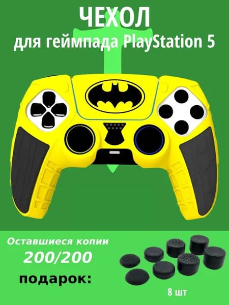 Cиликоновый чехол для геймпада PS5, защитный чехол на джойстик PS5,Желтый Бэтмен