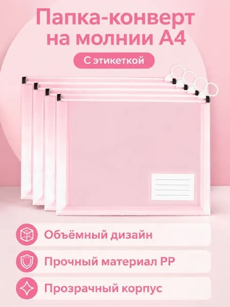 Файл A4 1 шт., 300 мкм