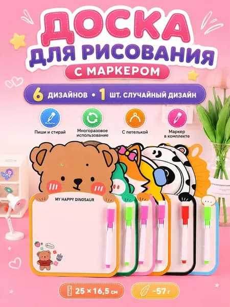 Доска для рисования детская стираемая с маркером и шнурком, 25*16,5 см, 1 шт., случайный дизайн