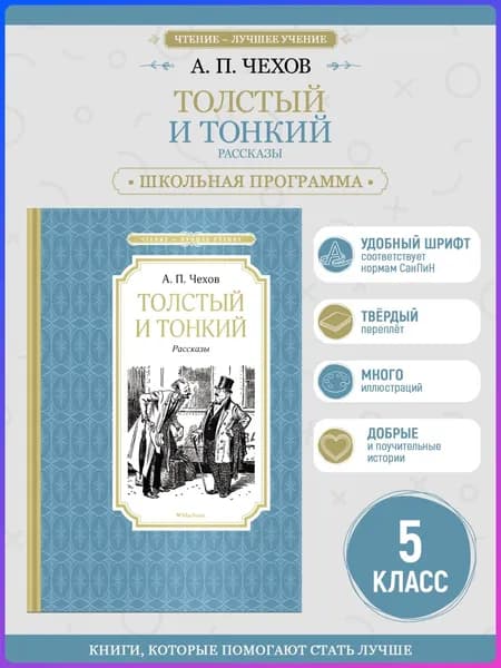 Толстый и тонкий | Чехов Антон Павлович
