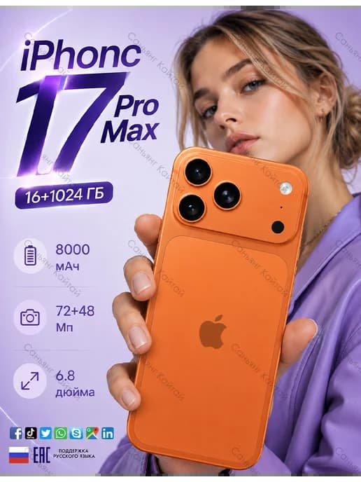 Смартфон iphonc 17 Pro Max, Global 16 ГБ + 1024 ГБ 8000 мАч