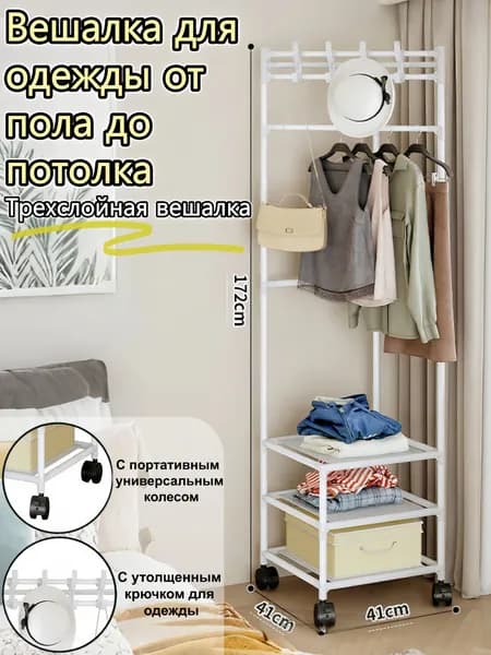 Вешалка напольная 172х41х41 см на колесах белый