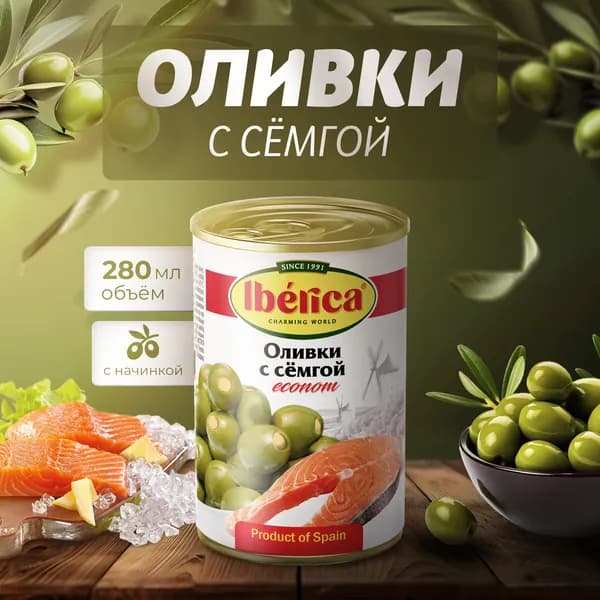 Оливки Iberica c начинкой из сёмги 280 мл