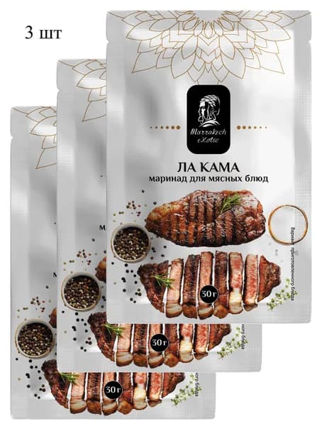 Marrakech Exotic Ла-Кама для мяса, 3 штуки по 30г