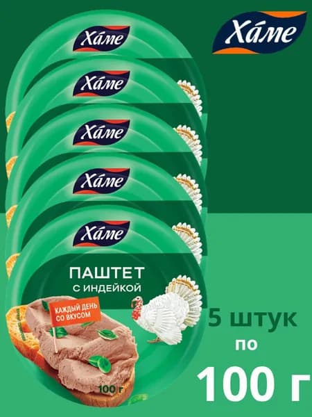 Паштет печеночный с индейкой, 5 шт по 100 г