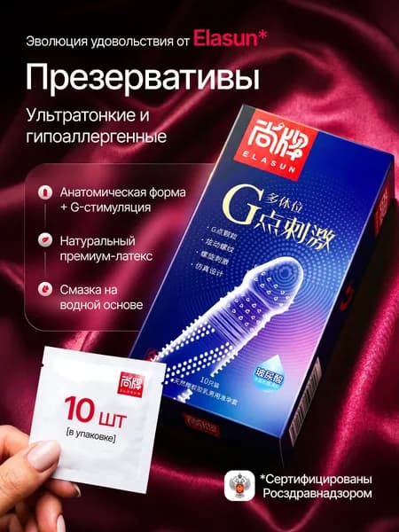 Презервативы, ультратонкие, с усиками, ребристые, стимулирующие точку G, со смазкой на водной основе (10шт), ELASUN