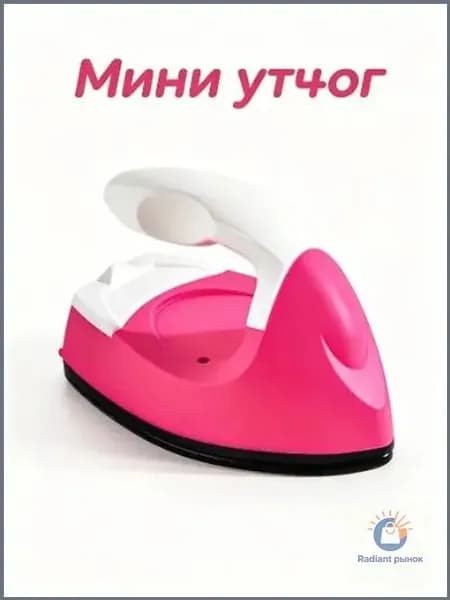 Портативный утюг отпариватель / Миниутюг электрический / Мини утюг для путешествий (красный, синий, белый)