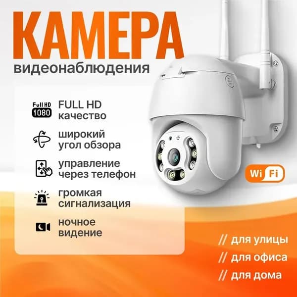 WIFI Камера видеонаблюдения уличная, wi-fi видеокамера беспроводная поворотная с датчиком движения