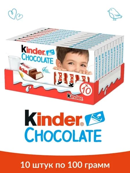 Шоколад Chocolate молочный с начинкой в коробке 10шт по 100г