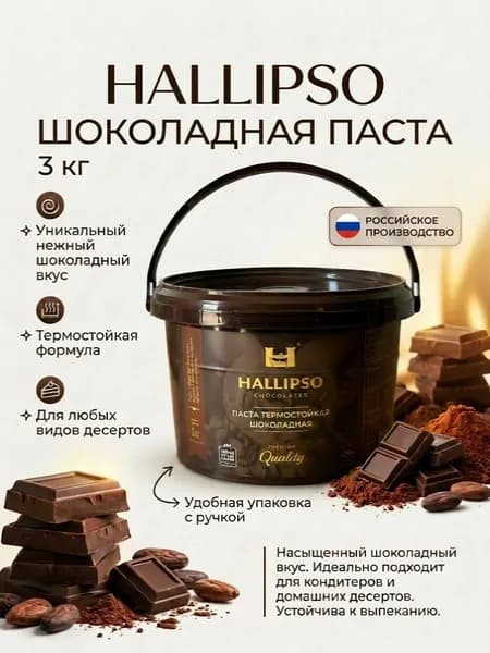 Шоколадная паста 3 кг