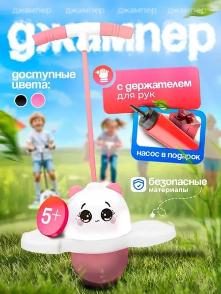 Детский мяч прыгун надувной, джампер с ручками для фитнеса Nonstopika Action, Панда, от 5 лет, до 120 кг, цвет розовый/белый