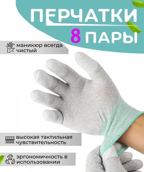 Антистатические перчатки с PU покрытием пальцев