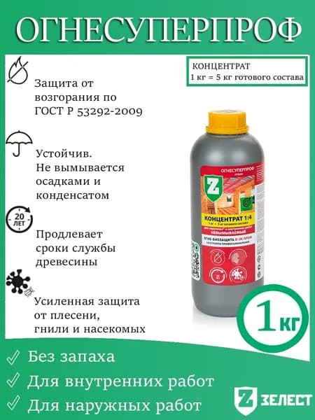 Зелест Огнебиозащита О-3К-Проф-01 ОгнеСуперПроф, жидкий концентрат 1 кг, невымываемая, для наружных и внутренних работ