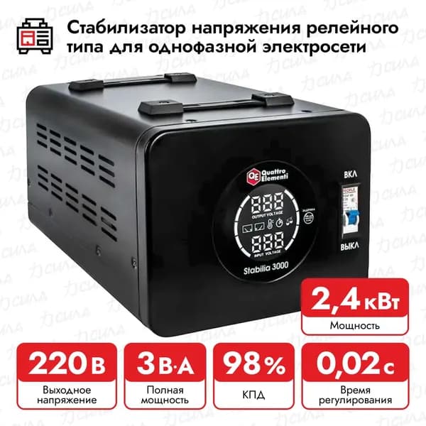 Стабилизатор напряжения QUATTRO ELEMENTI Stabilia 3000, 917-674