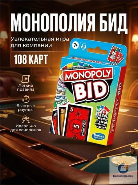 Карточная игра Bid, качественный набор
