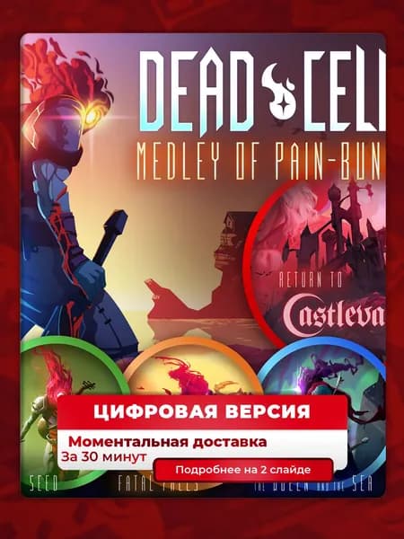 Dead Cells: Medley of Pain Bundle на PS4 и PS5, цифровая версия